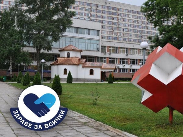 Безплатни прегледи за псориазис в УМБАЛ „Св. Георги“